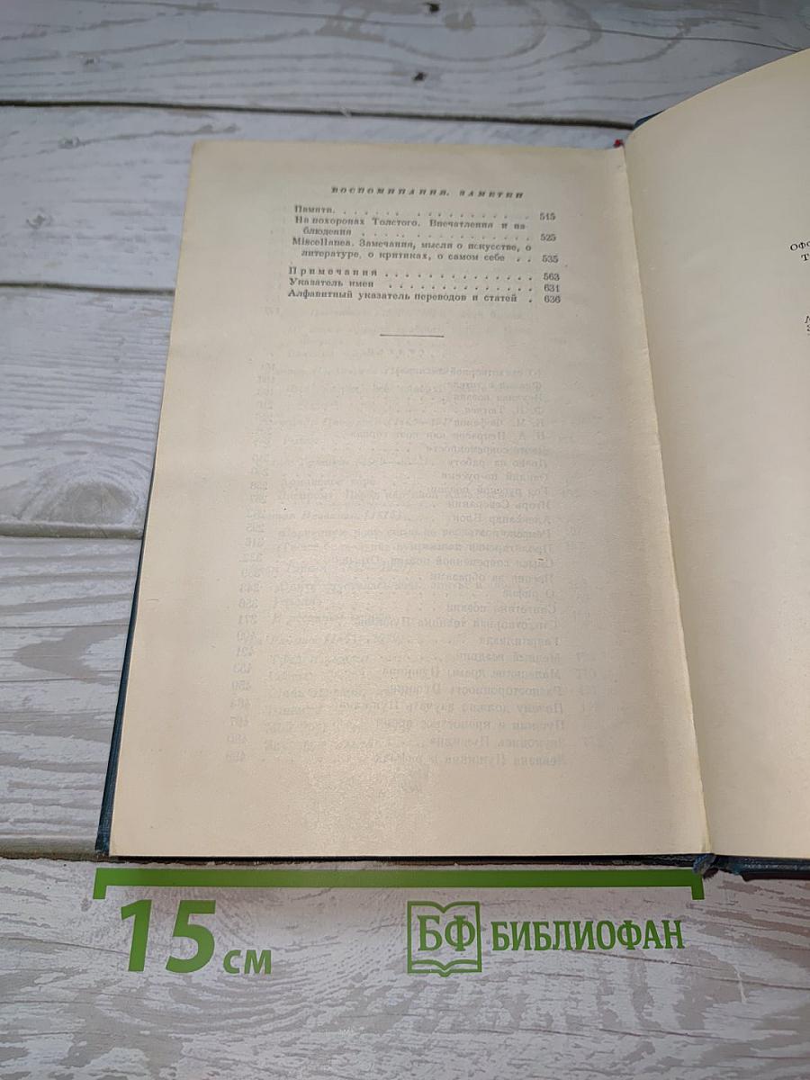 Избранные сочинения. В двух томах. Том второй. Переводы. Статьи