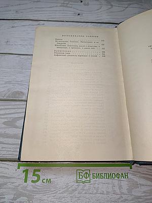 Избранные сочинения. В двух томах. Том второй. Переводы. Статьи