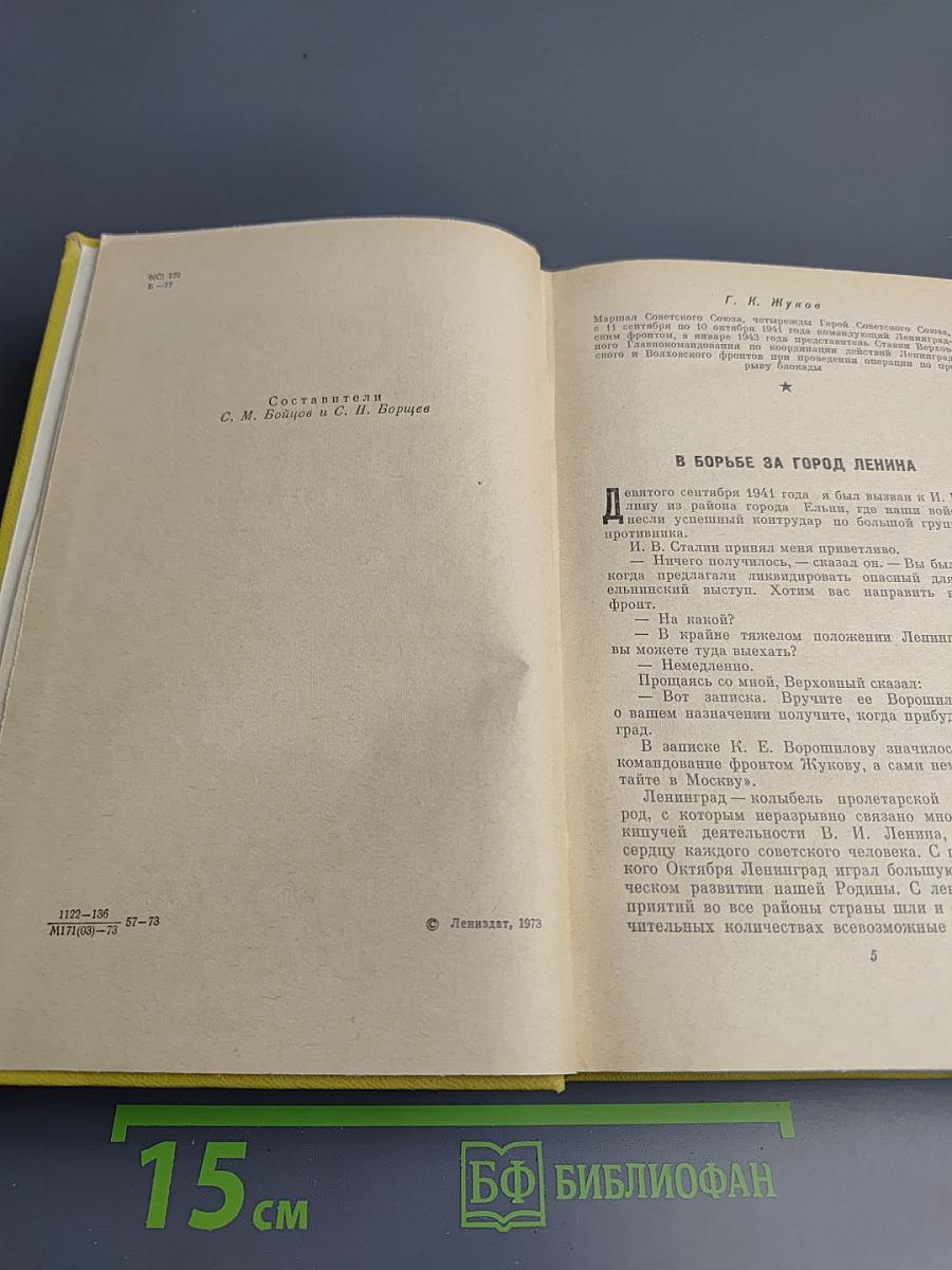 Операция "искра"