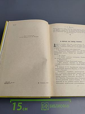 Операция "искра"