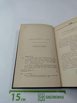 Н. М. Языков. Свободомыслящая лира