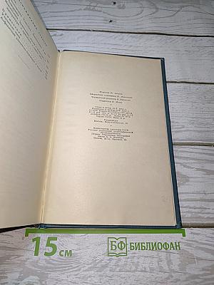 Избранные сочинения. В двух томах. Том второй. Переводы. Статьи