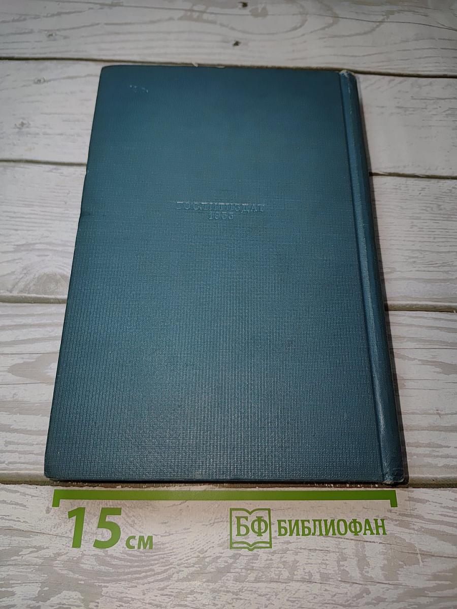 Избранные сочинения. В двух томах. Том второй. Переводы. Статьи