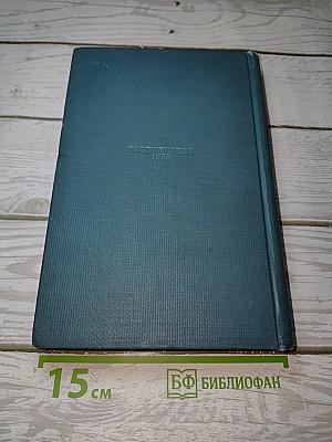 Избранные сочинения. В двух томах. Том второй. Переводы. Статьи