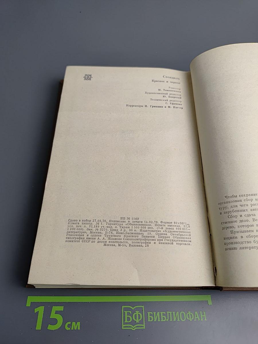 Красное и чёрное