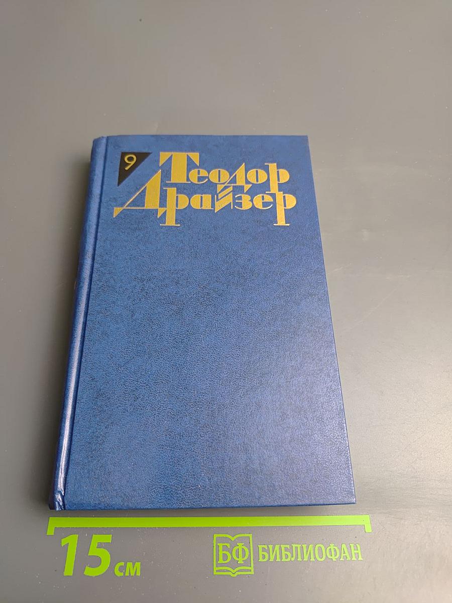 Американская трагедия. Часть вторая