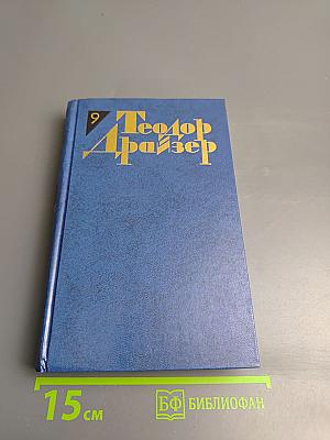 Американская трагедия. Часть вторая