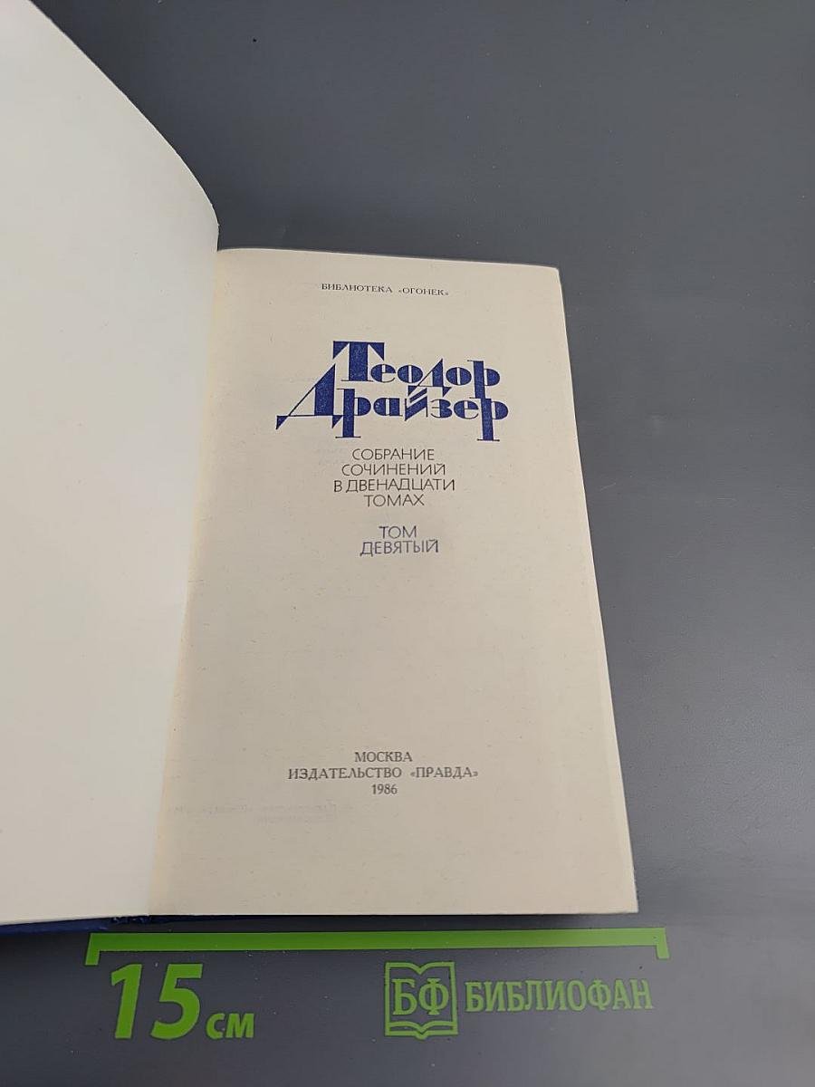 Американская трагедия. Часть вторая