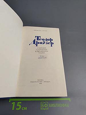 Американская трагедия. Часть вторая