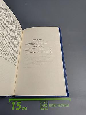 Американская трагедия. Часть вторая