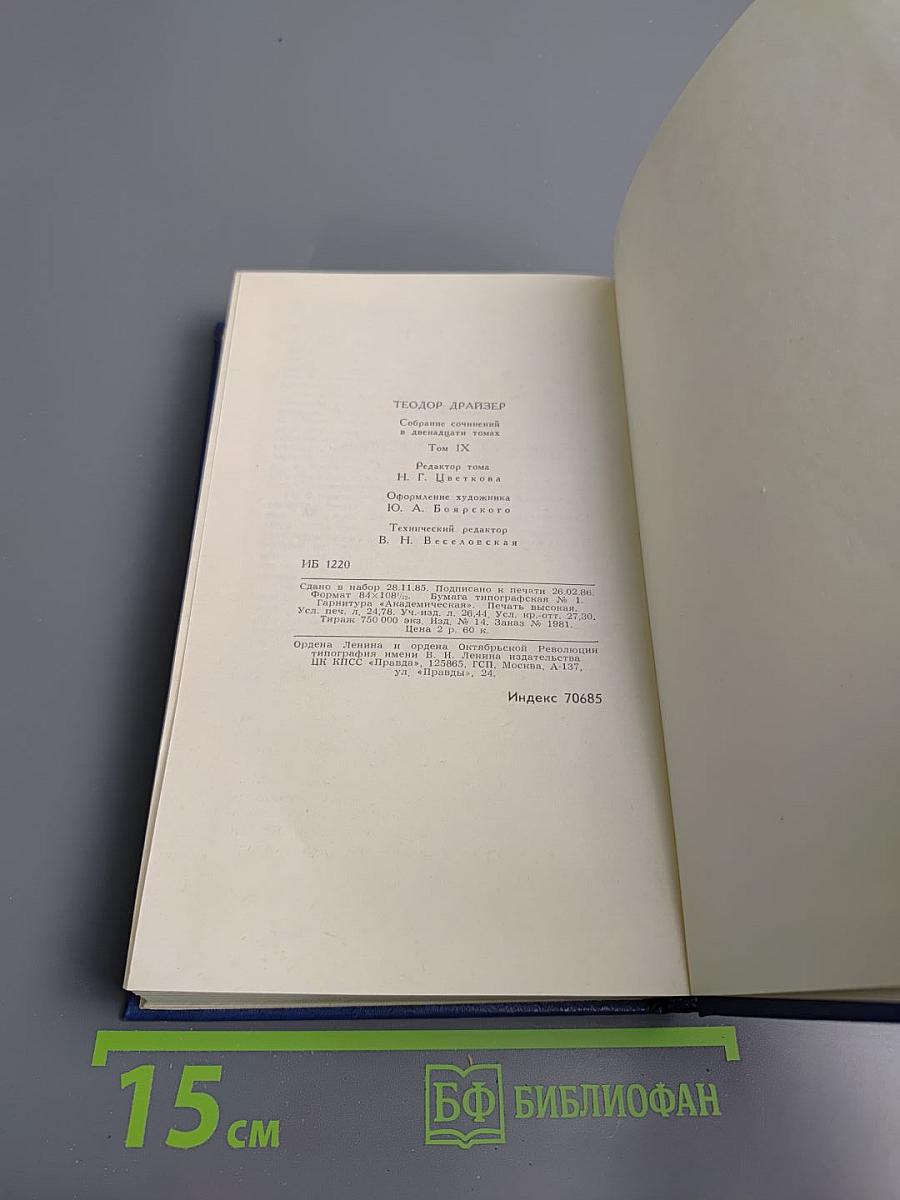 Американская трагедия. Часть вторая