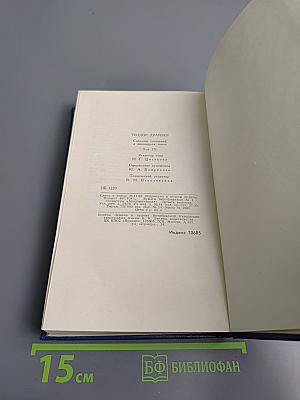 Американская трагедия. Часть вторая