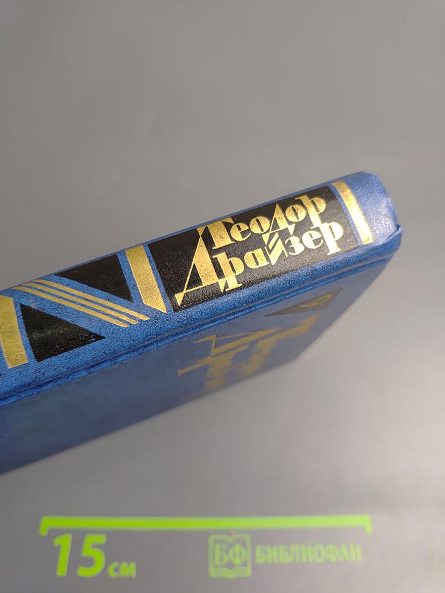 Американская трагедия. Часть вторая