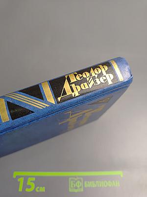 Американская трагедия. Часть вторая