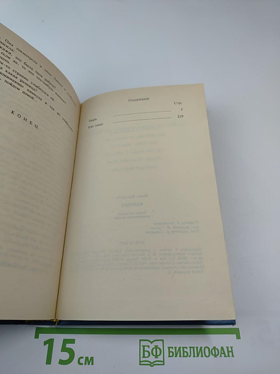 Фемида. Том II