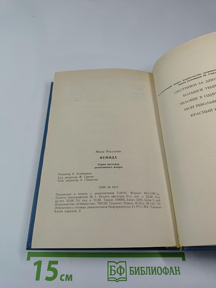 Фемида. Том II