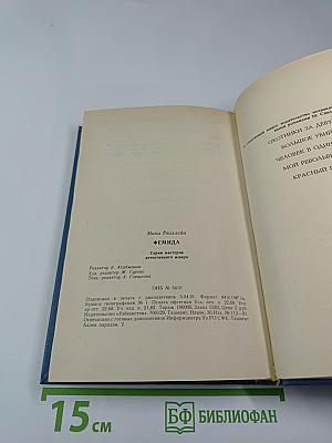 Фемида. Том II