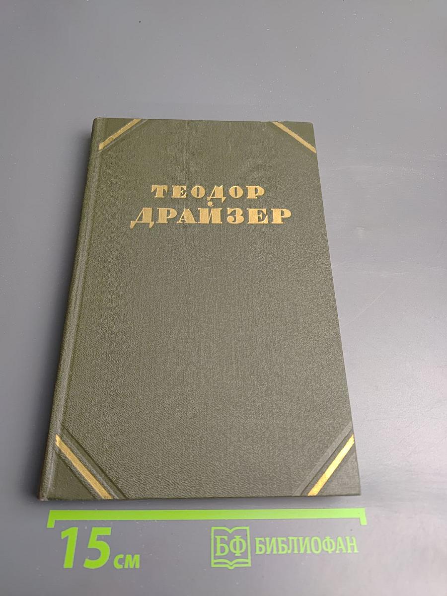 Собрание сочинений в двенадцати томах. Том 10. Оплот