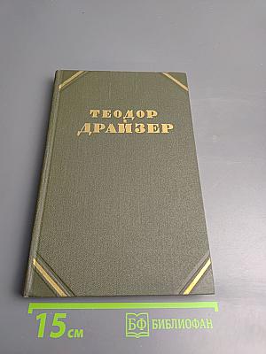 Собрание сочинений в двенадцати томах. Том 10. Оплот