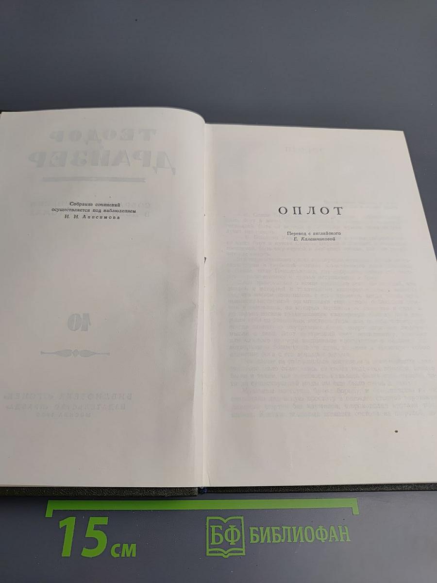 Собрание сочинений в двенадцати томах. Том 10. Оплот