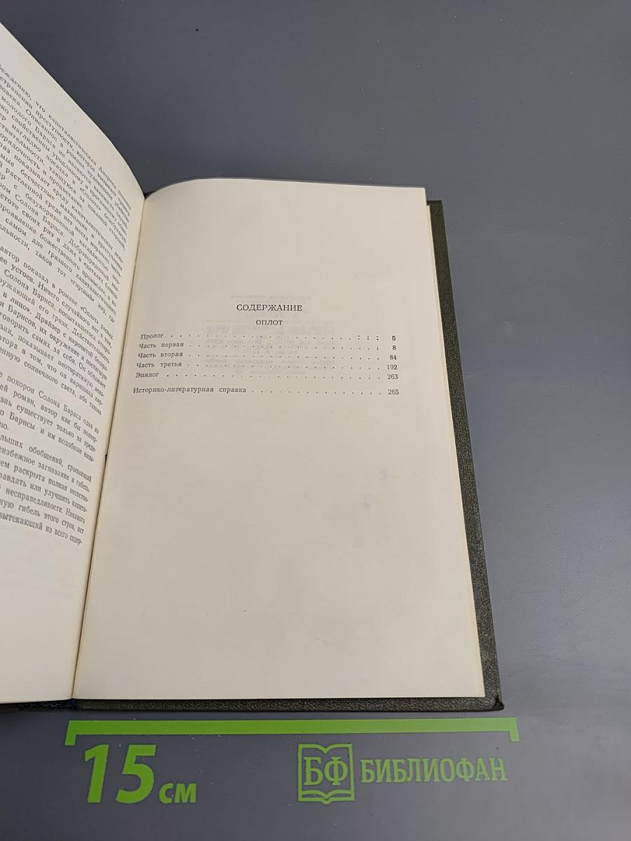 Собрание сочинений в двенадцати томах. Том 10. Оплот
