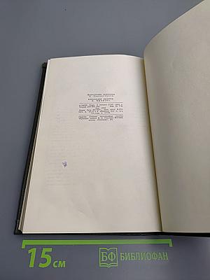 Собрание сочинений в двенадцати томах. Том 10. Оплот