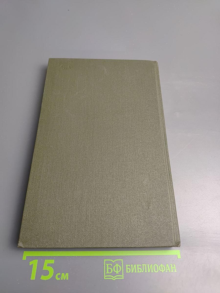 Собрание сочинений в двенадцати томах. Том 10. Оплот