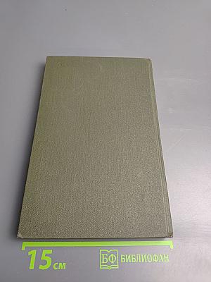 Собрание сочинений в двенадцати томах. Том 10. Оплот