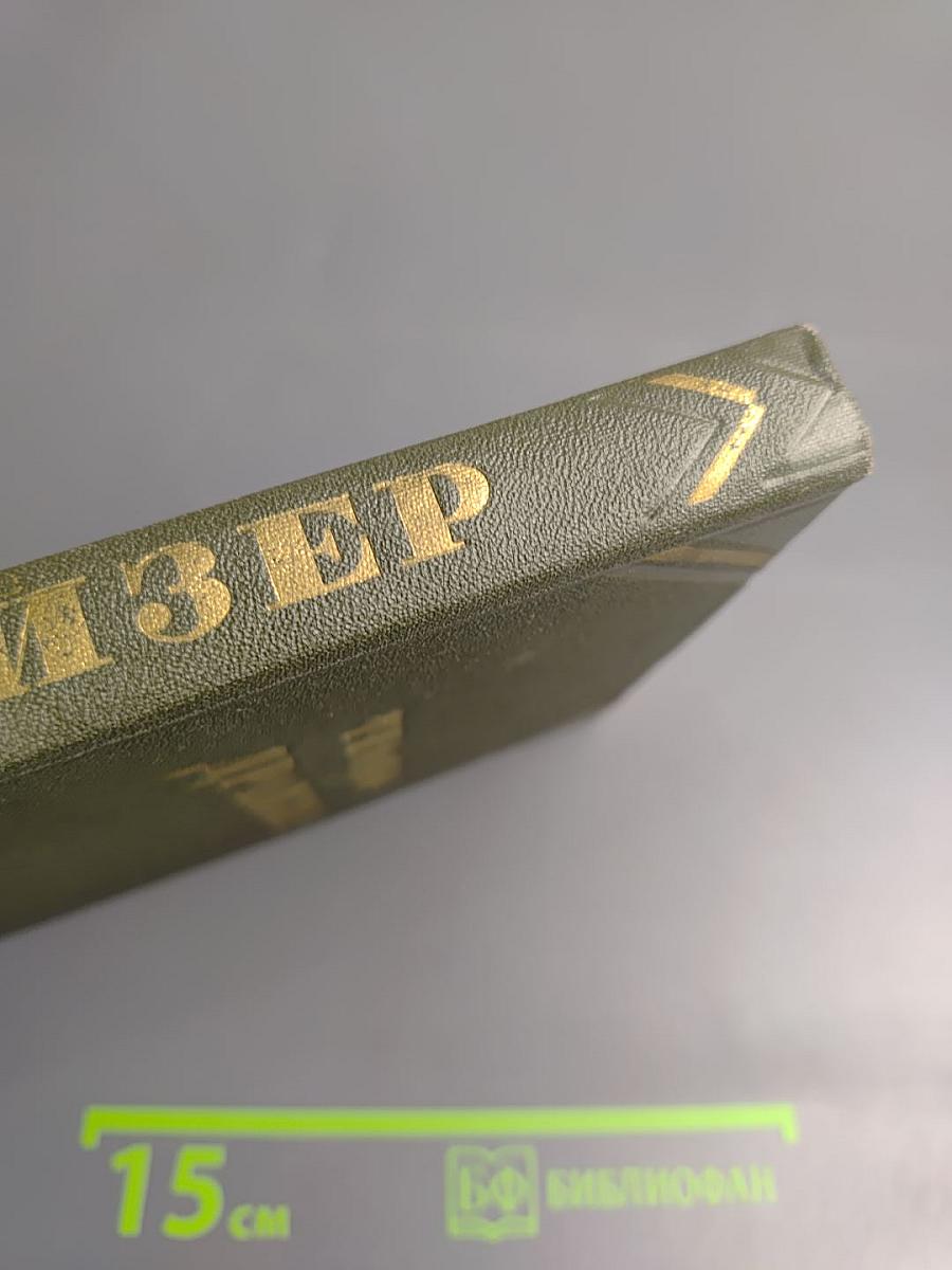 Собрание сочинений в двенадцати томах. Том 10. Оплот