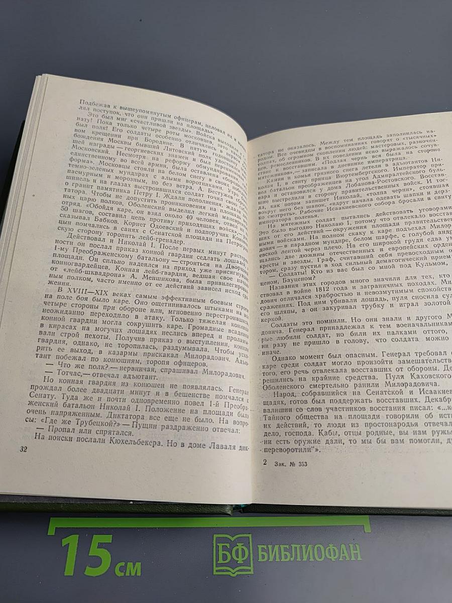 Верные сыны Отечества