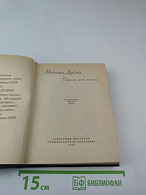 Дерево для аиста. Стихотворения 1980-х годов