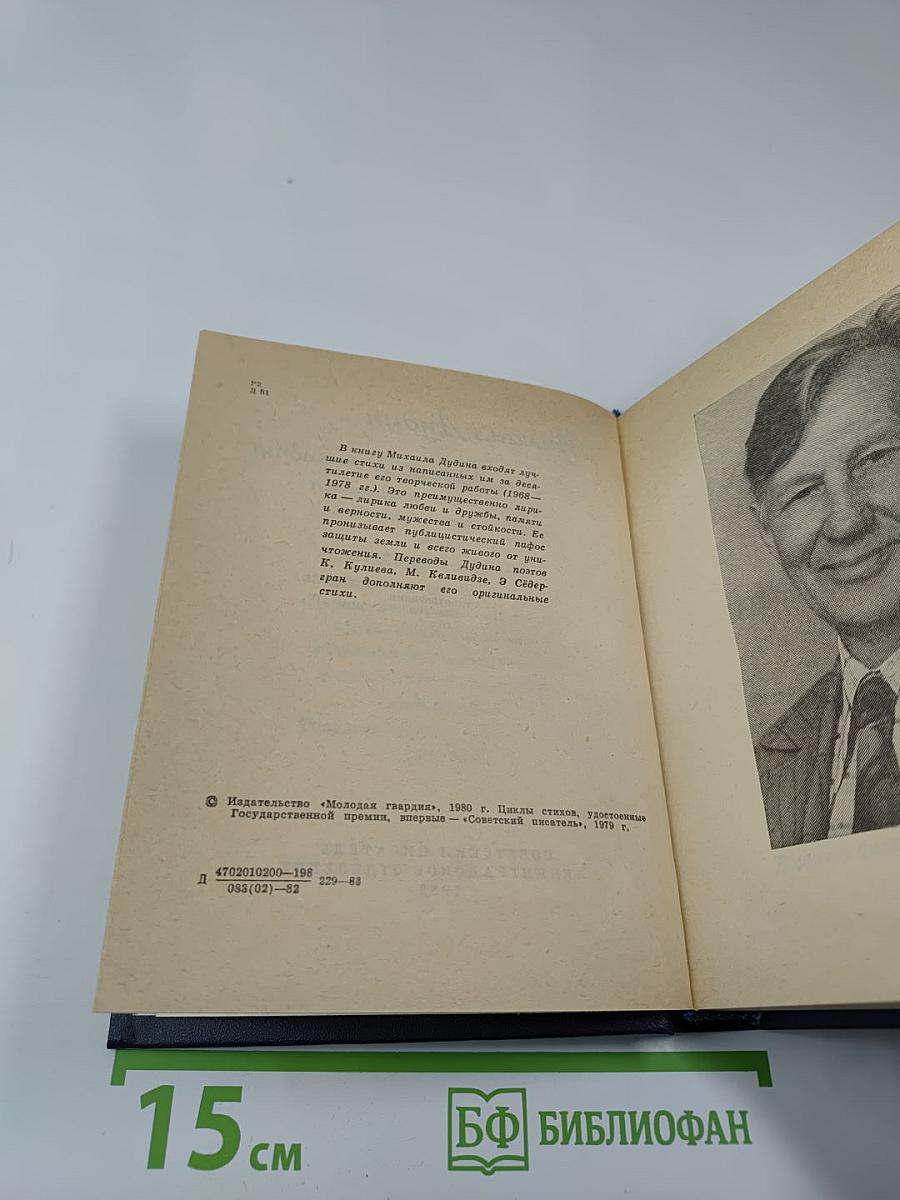 Дерево для аиста. Стихотворения 1980-х годов