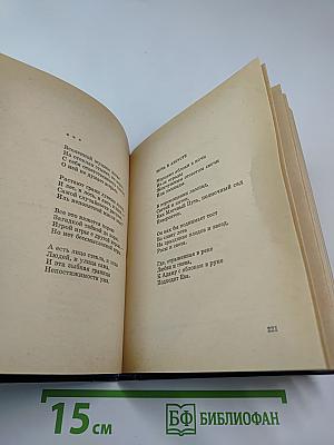 Дерево для аиста. Стихотворения 1980-х годов