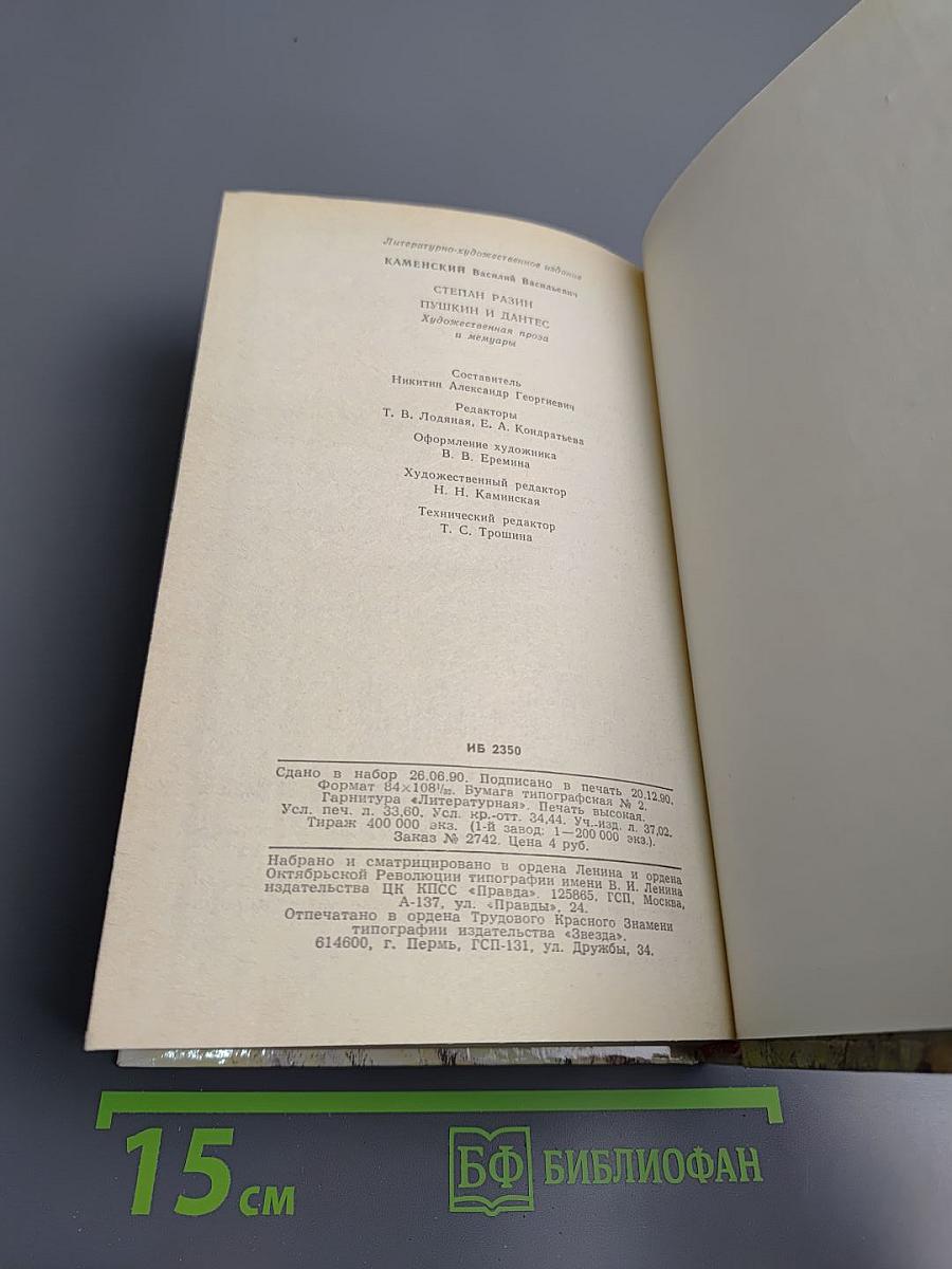 Степан Разин. Пушкин и Дантес. Кафе поэтов