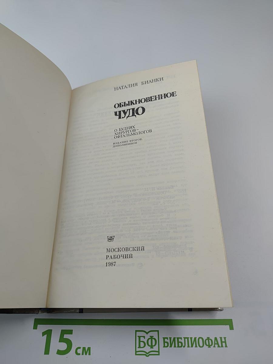 Обыкновенное чудо