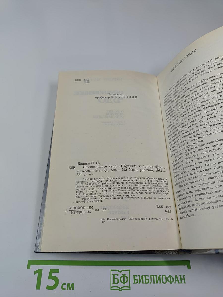 Обыкновенное чудо