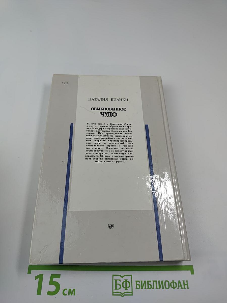 Обыкновенное чудо