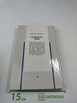 Обыкновенное чудо