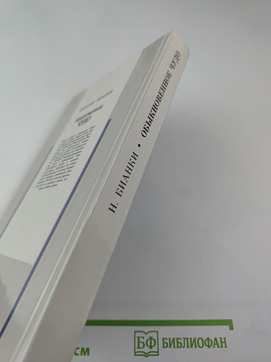 Обыкновенное чудо