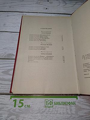 Черный консул