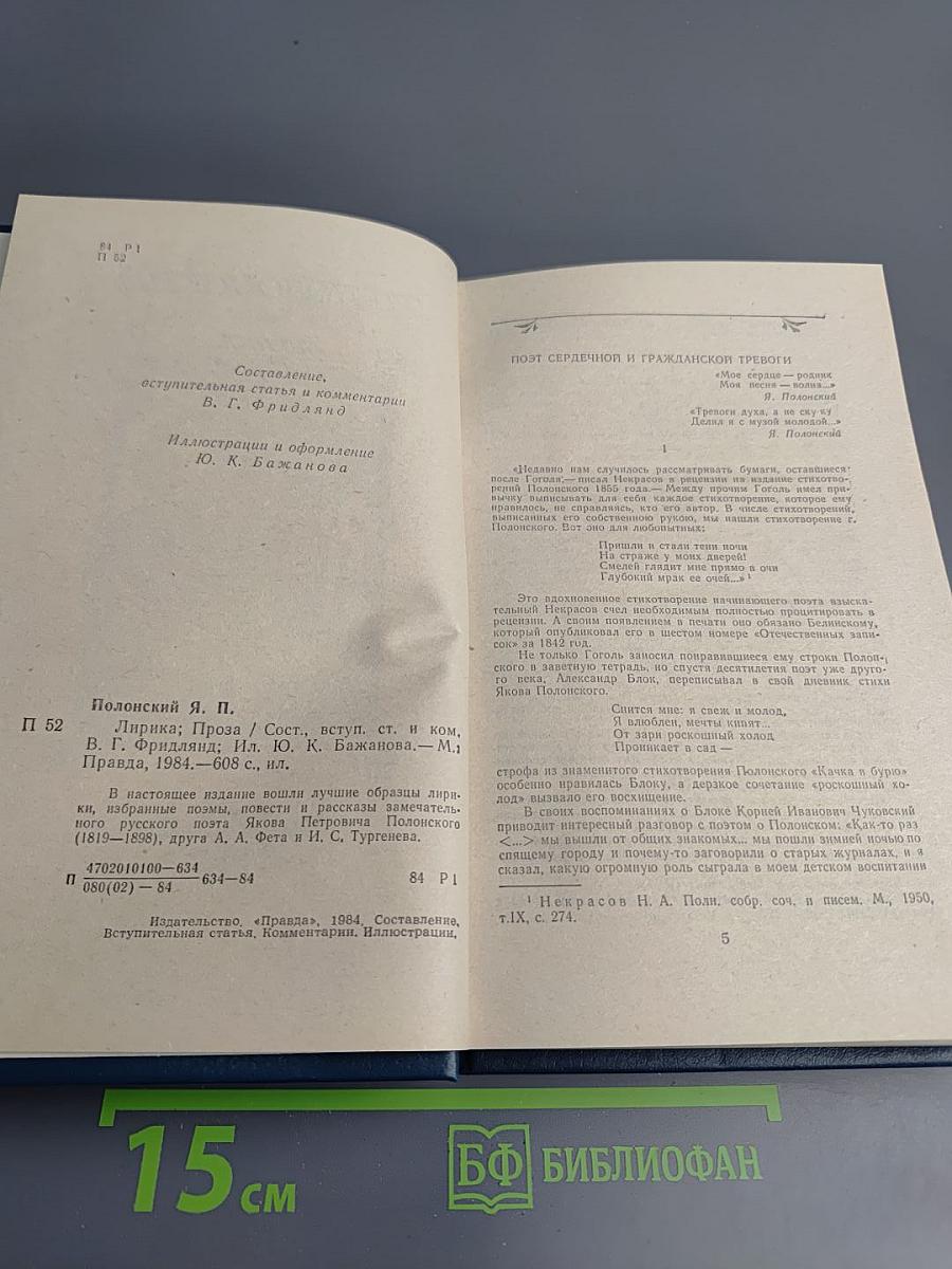 Я.П. Полонский. Лирика. Проза