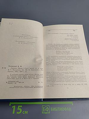 Я.П. Полонский. Лирика. Проза