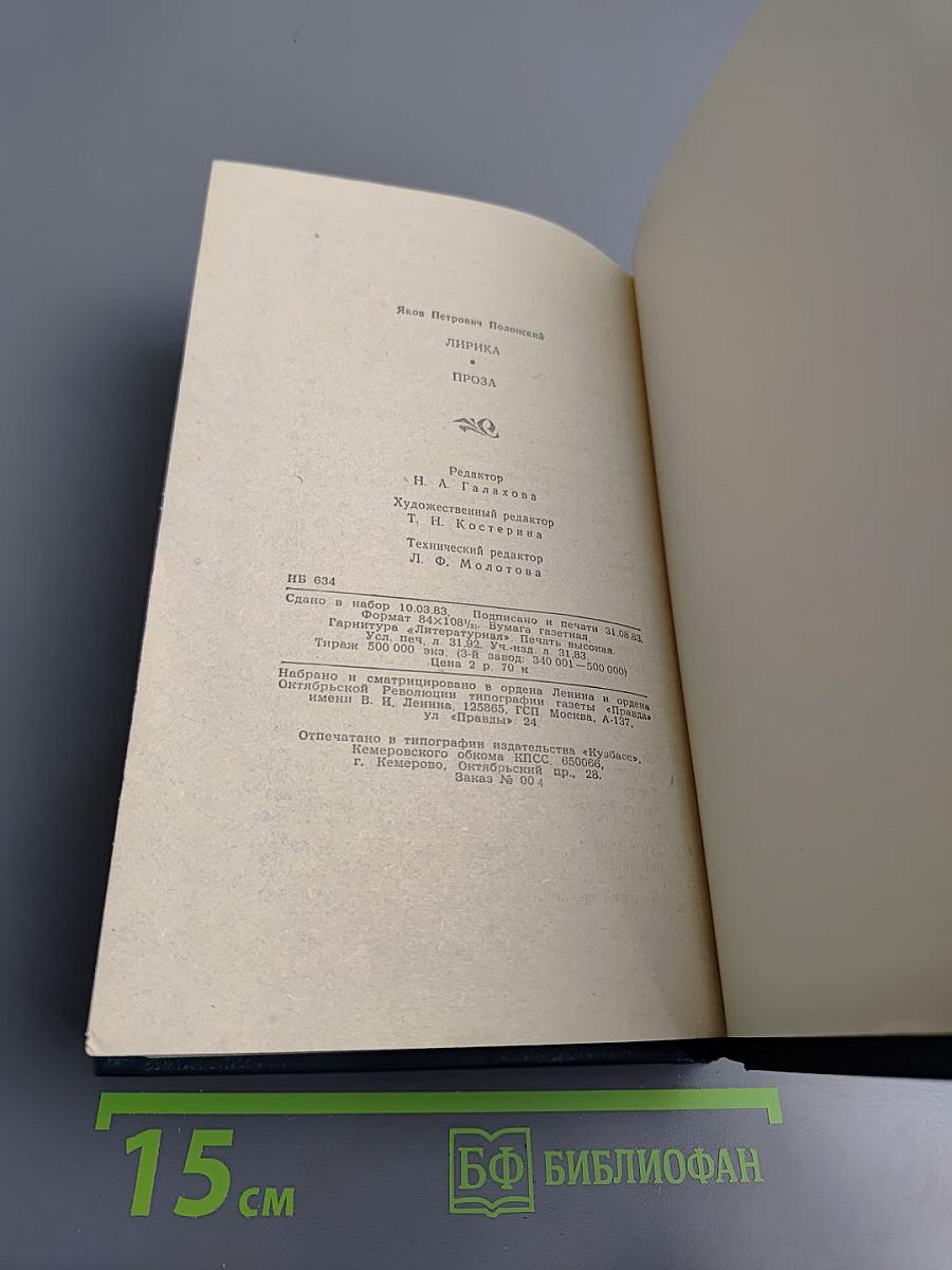 Я.П. Полонский. Лирика. Проза