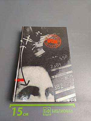 Арена. Политический детектив