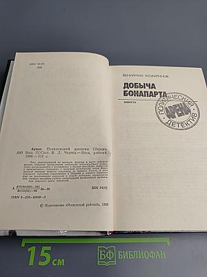 Арена. Политический детектив