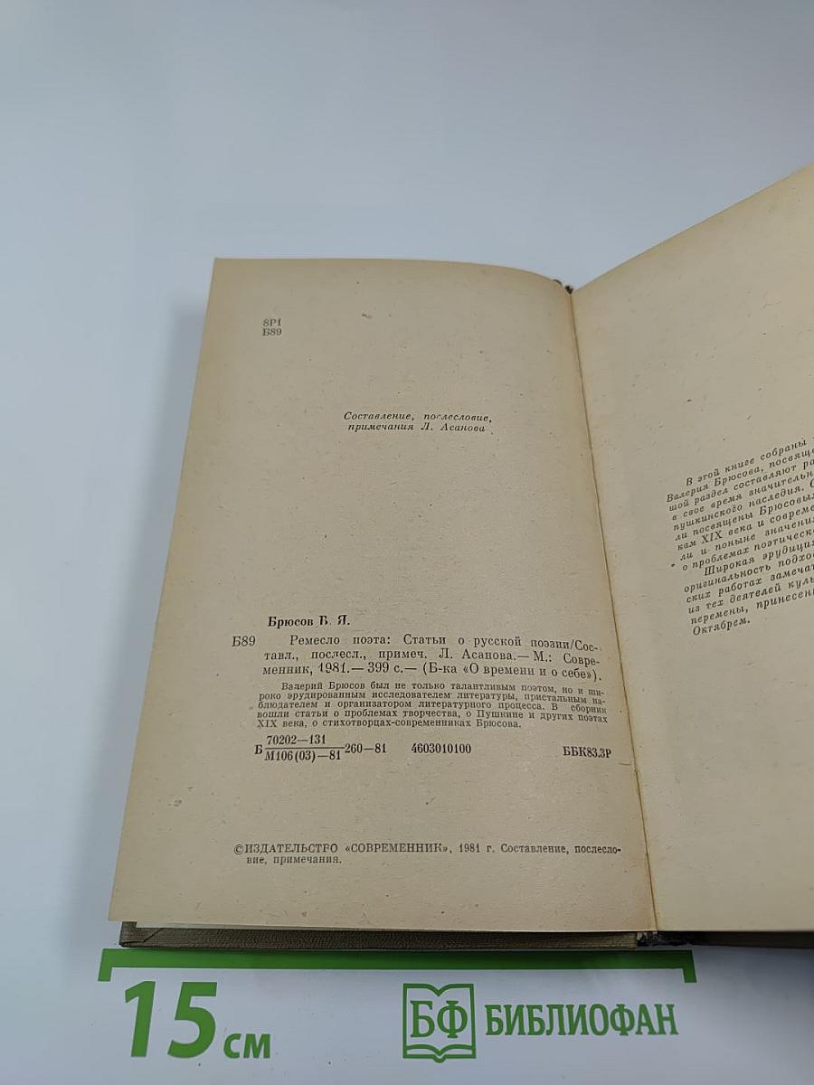 Ремесло поэта. Статьи о русской поэзии