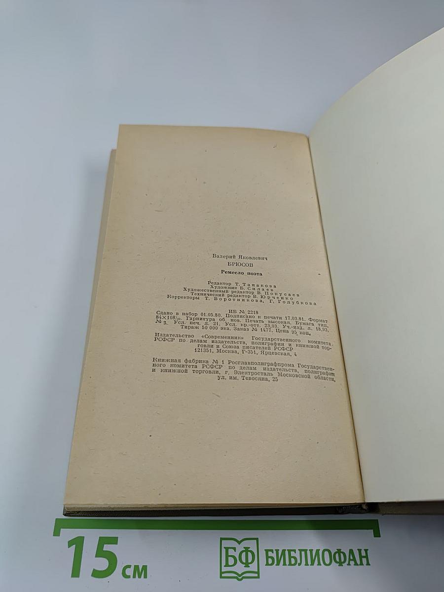 Ремесло поэта. Статьи о русской поэзии