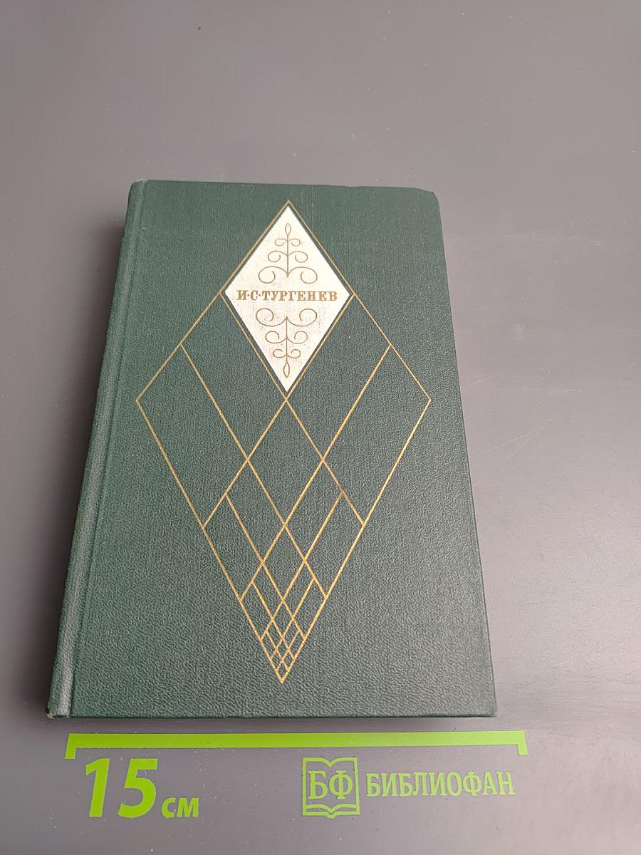 Собрание сочинений. Том 12: Избранные литературно-критические статьи, речи, воспоминания (1843-1881)
