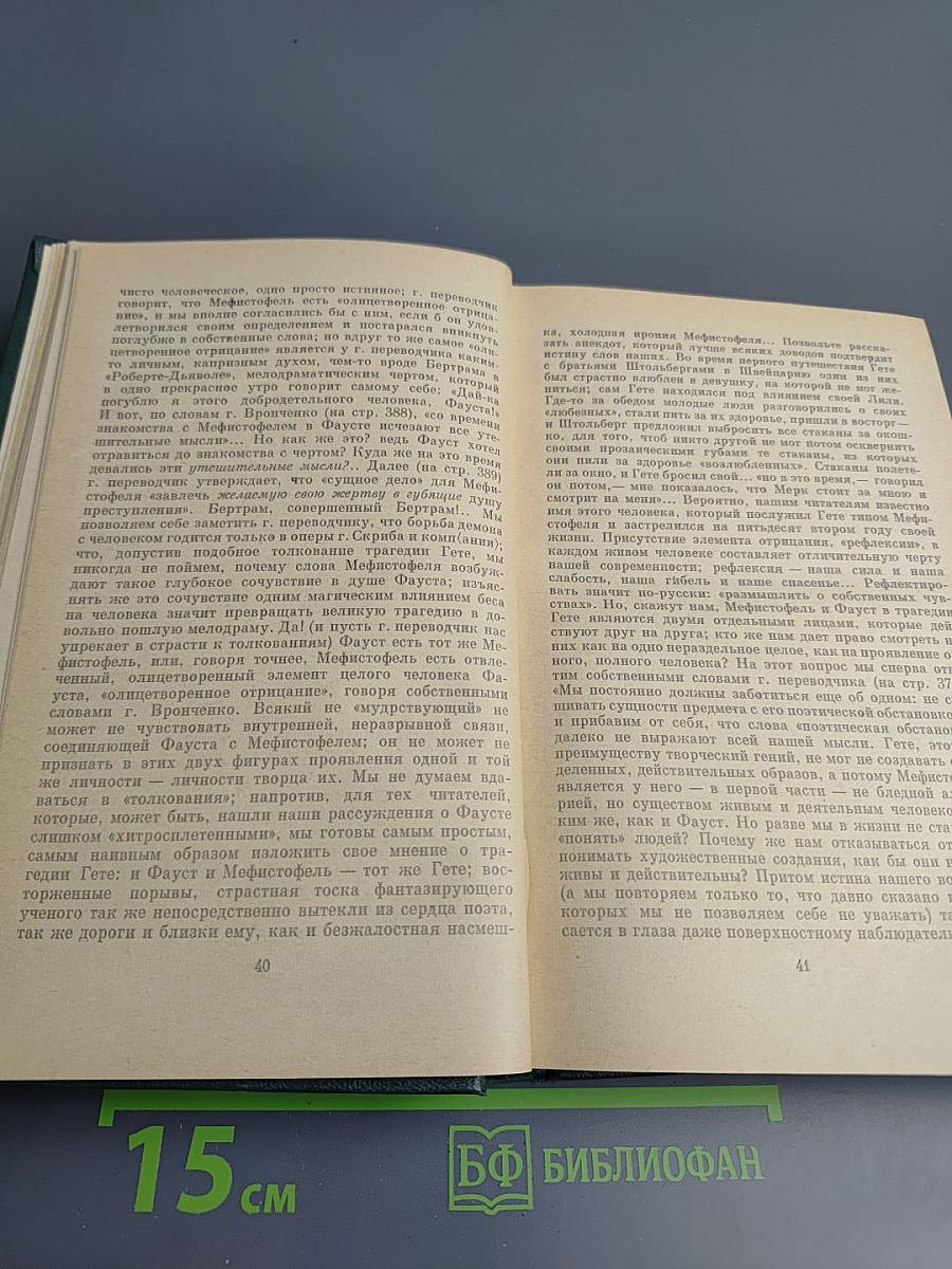 Собрание сочинений. Том 12: Избранные литературно-критические статьи, речи, воспоминания (1843-1881)
