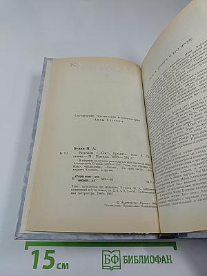 И. А. Бунин. Рассказы